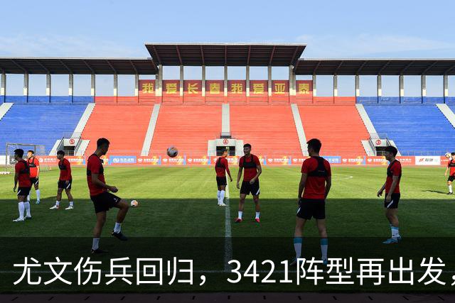 尤文伤兵回归，3421阵型再出发，冲锋吧小将们！
